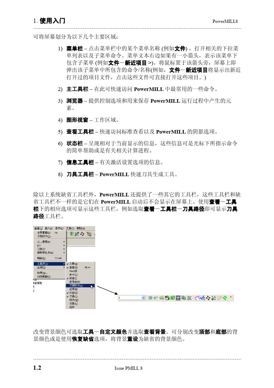 POWERMILL8中文教程_部分1_第3页