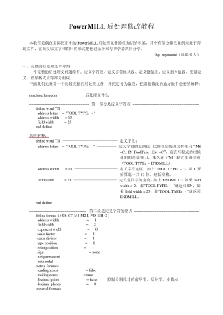 PowerMILL后处理修改教程