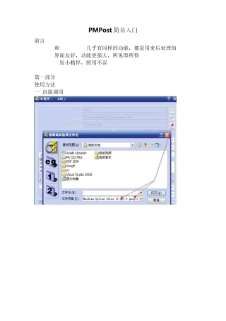 powermill后处理1
