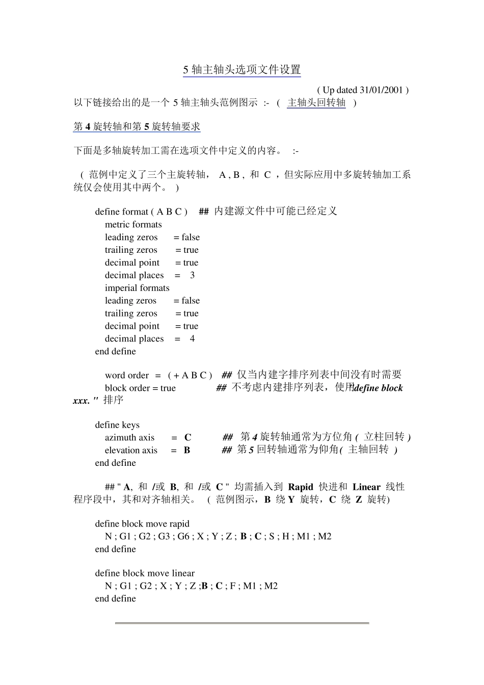 powermill后处理编写(5轴)_第1页
