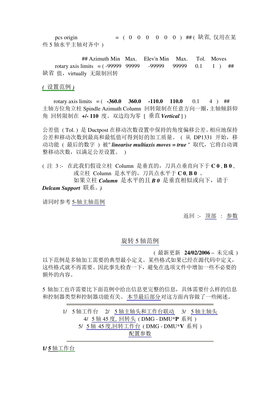 powermill后处理编写(5轴)_第3页