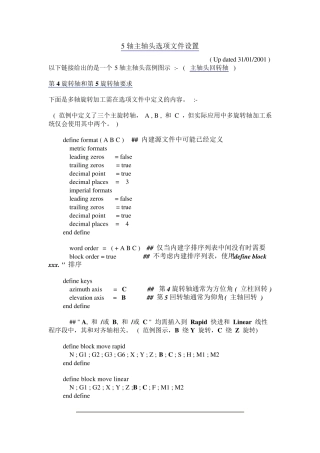 powermill后处理编写(5轴)