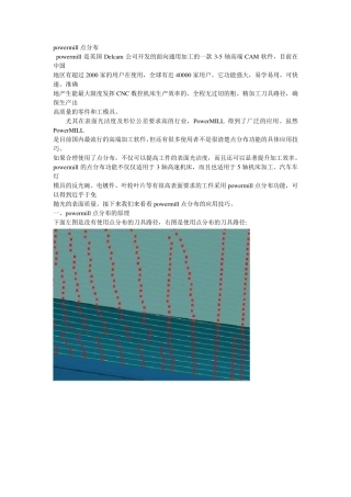 powermill点分布