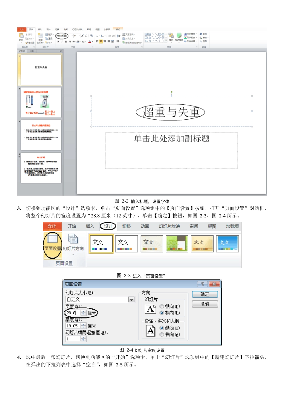 Powerpint典型试题解析_第2页