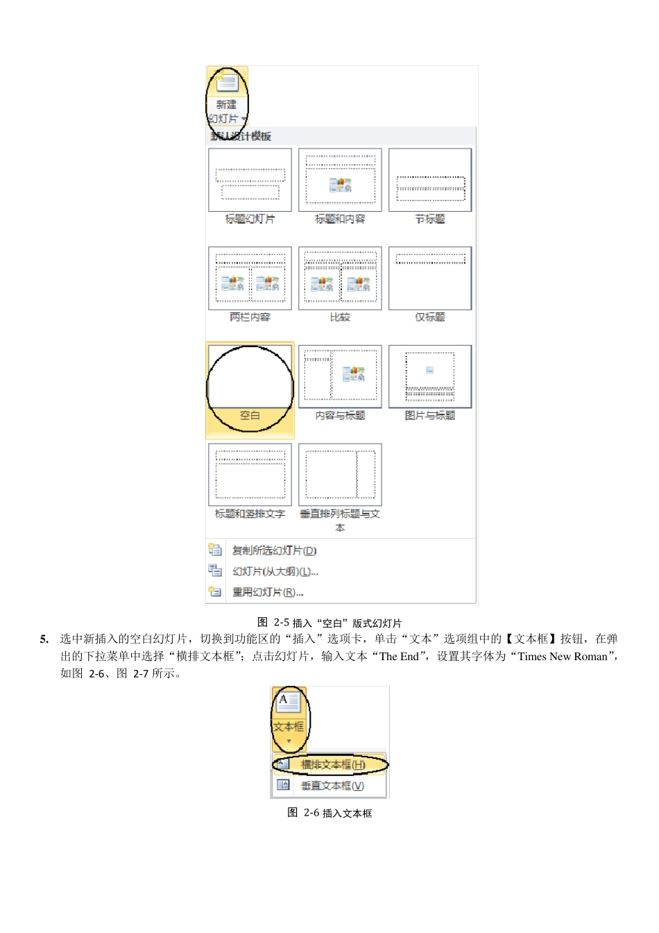 Powerpint典型试题解析_第3页