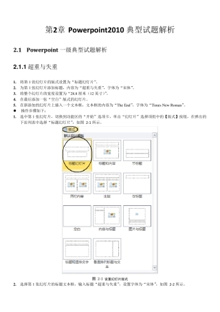Powerpint典型试题解析