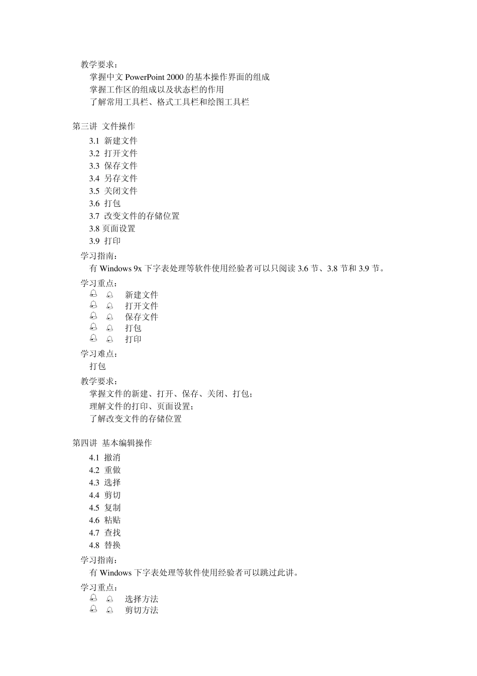 PowerPoint2000教学大纲_第2页