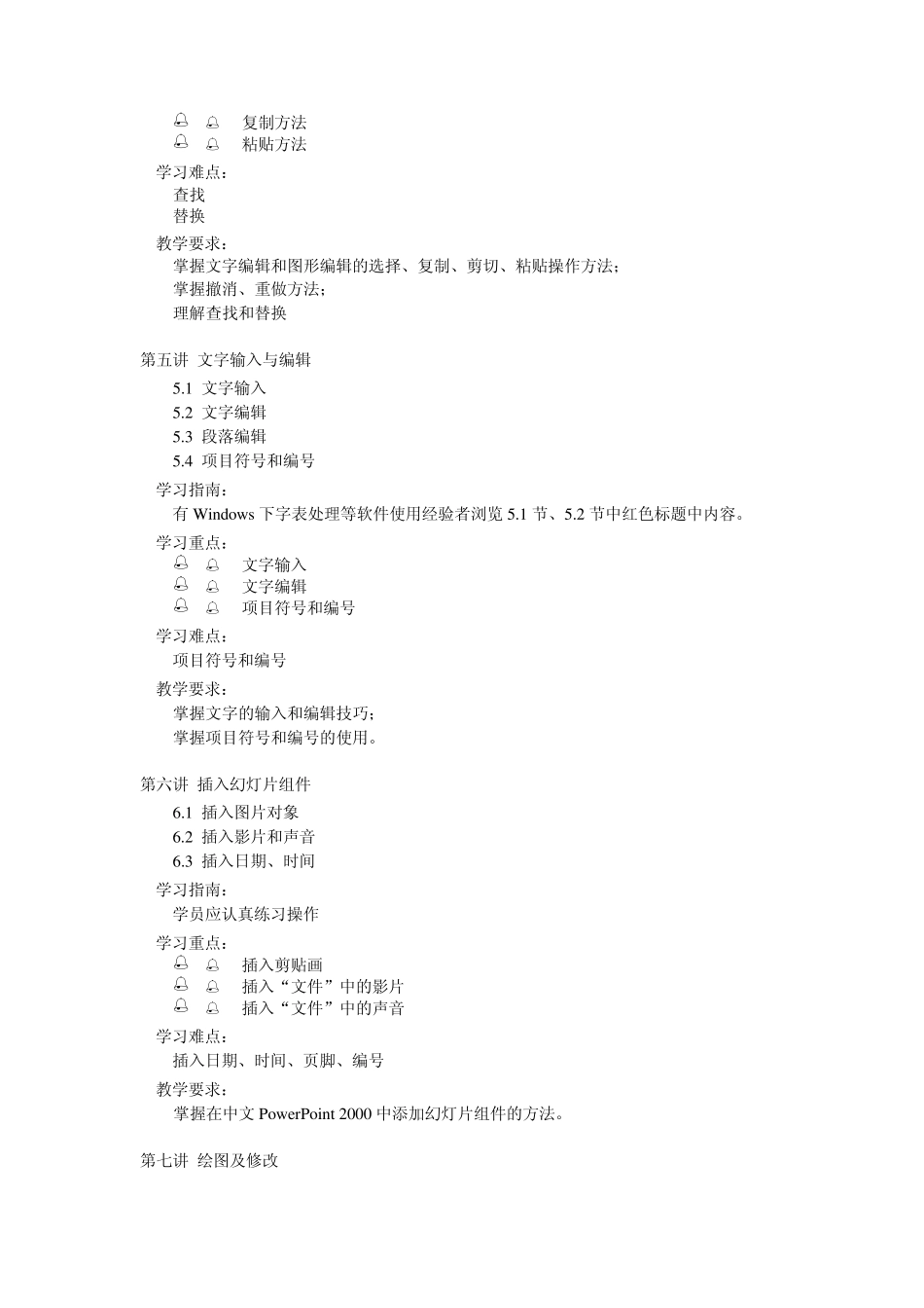 PowerPoint2000教学大纲_第3页