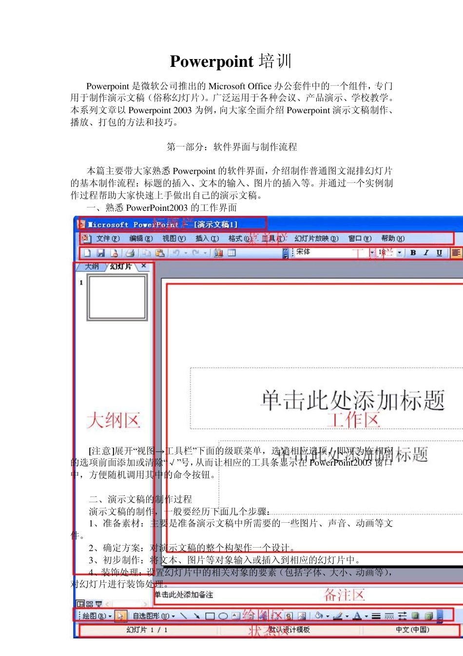 PowerPoint2003基础教程_第1页