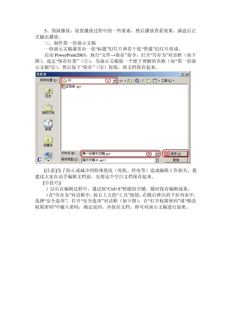 PowerPoint2003基础教程_第2页