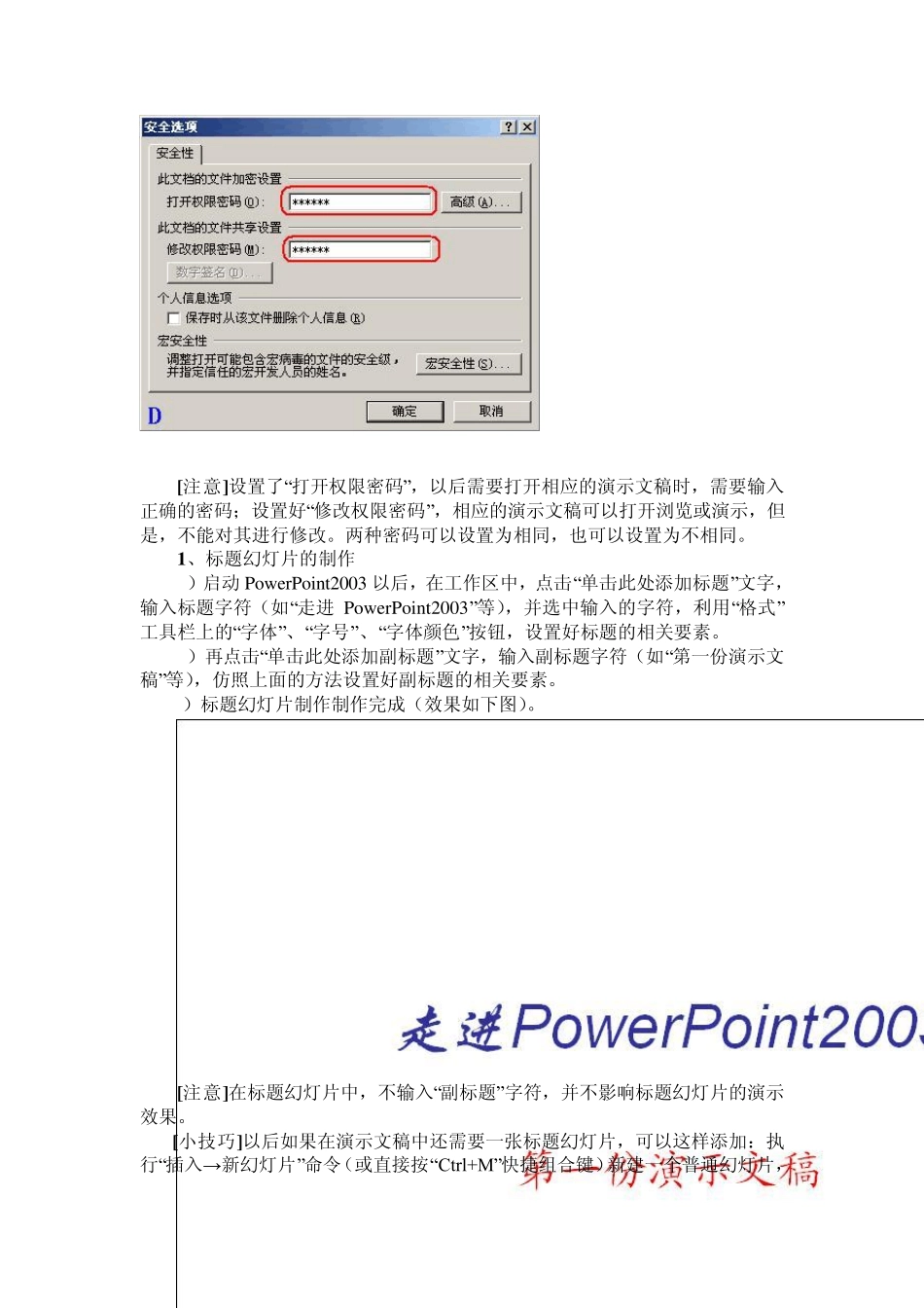 PowerPoint2003基础教程_第3页