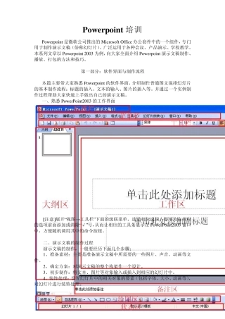PowerPoint2003基础教程