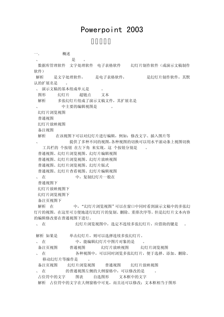 Powerpoint2003课堂练习题_第1页