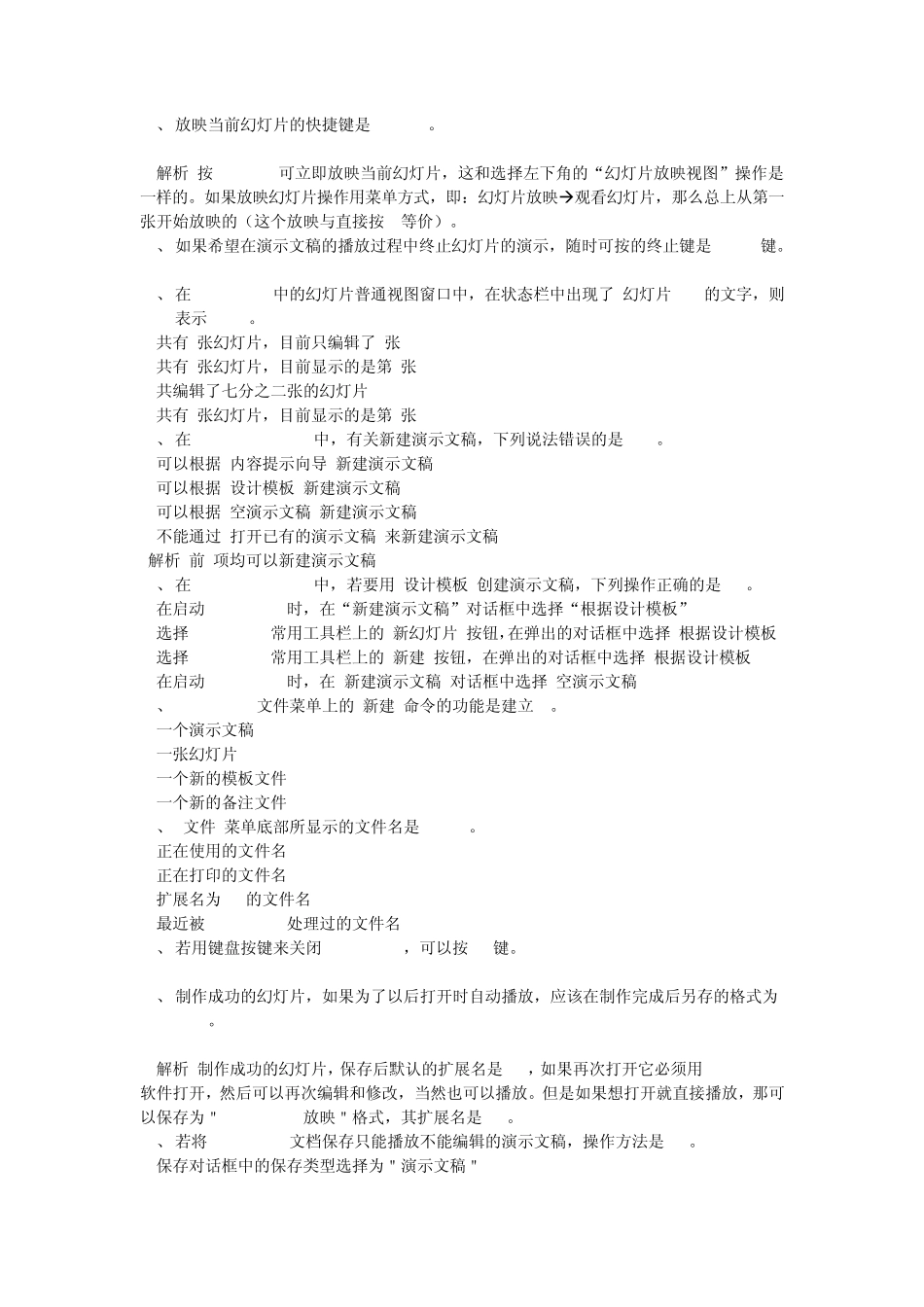 Powerpoint2003课堂练习题_第2页