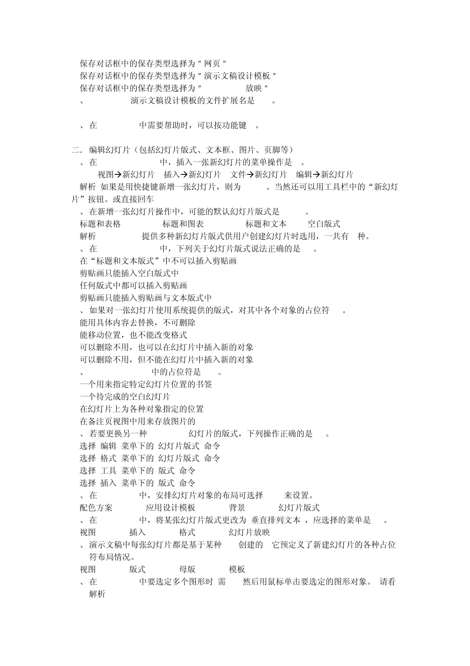 Powerpoint2003课堂练习题_第3页