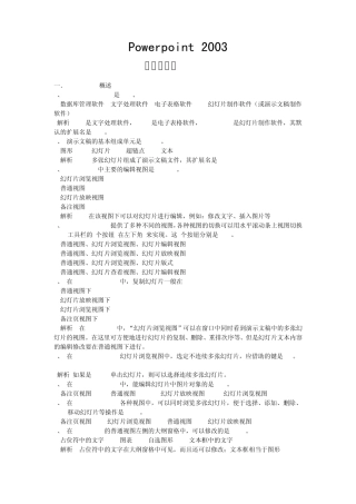 Powerpoint2003课堂练习题