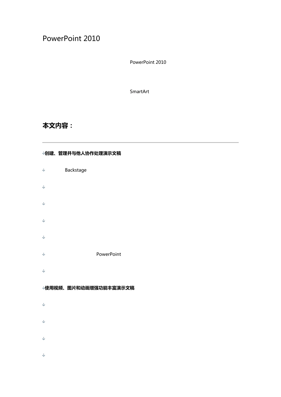 PowerPoint2010中的新增功能(详细说明)_第1页