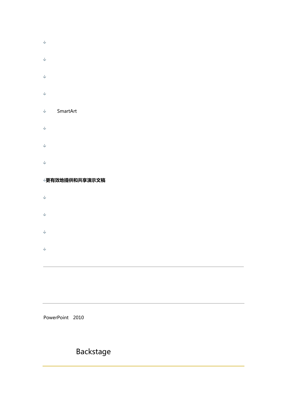 PowerPoint2010中的新增功能(详细说明)_第2页