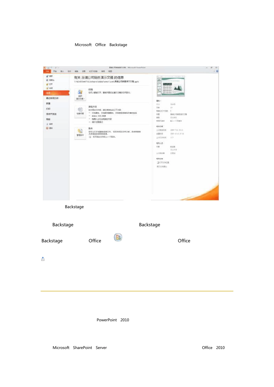 PowerPoint2010中的新增功能(详细说明)_第3页