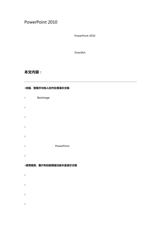 PowerPoint2010中的新增功能(详细说明)