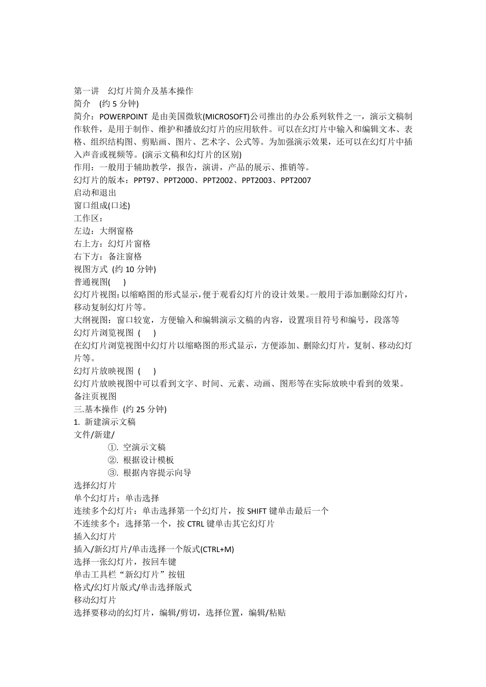 Powerpoint2010教案_第1页