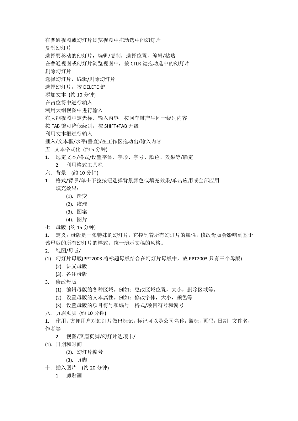 Powerpoint2010教案_第2页