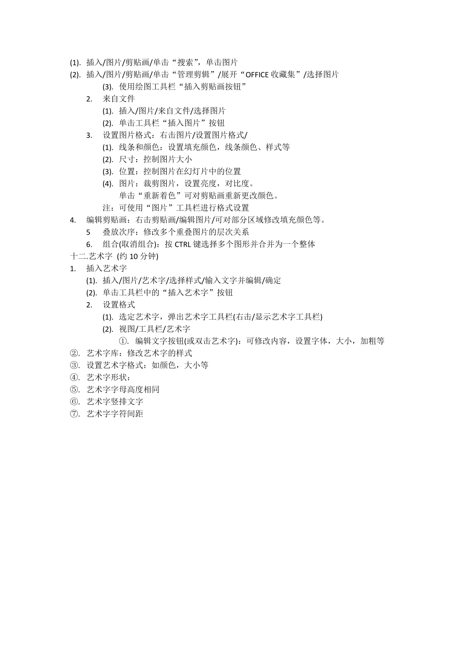 Powerpoint2010教案_第3页