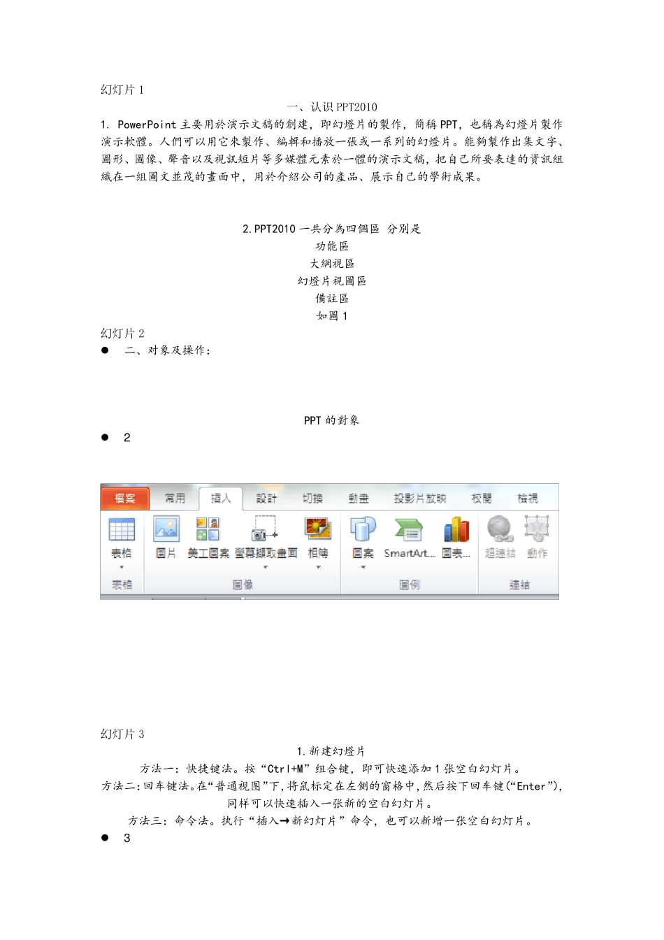 PowerPoint2010基础教程_第1页