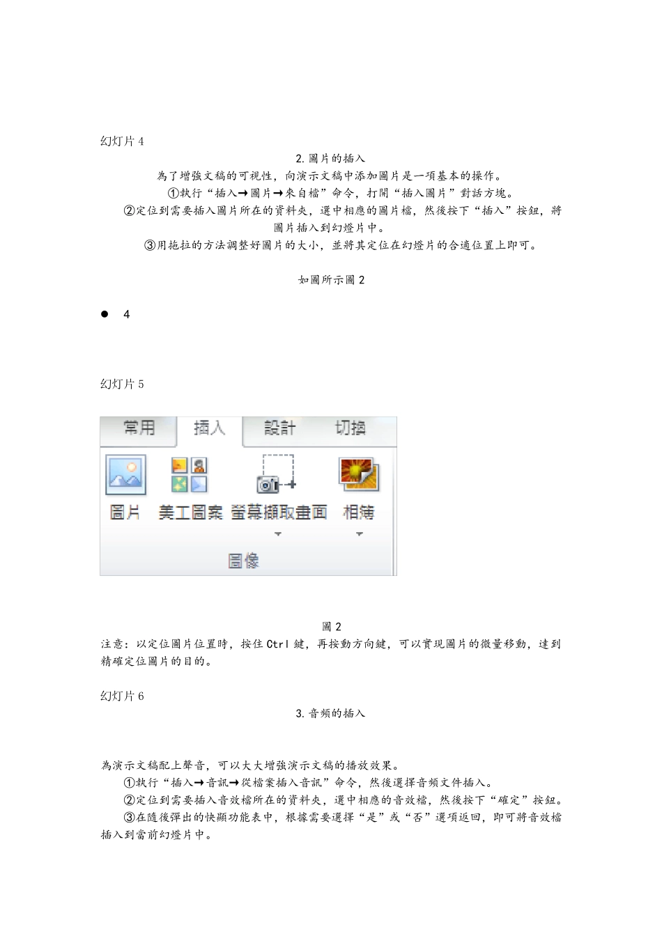 PowerPoint2010基础教程_第2页
