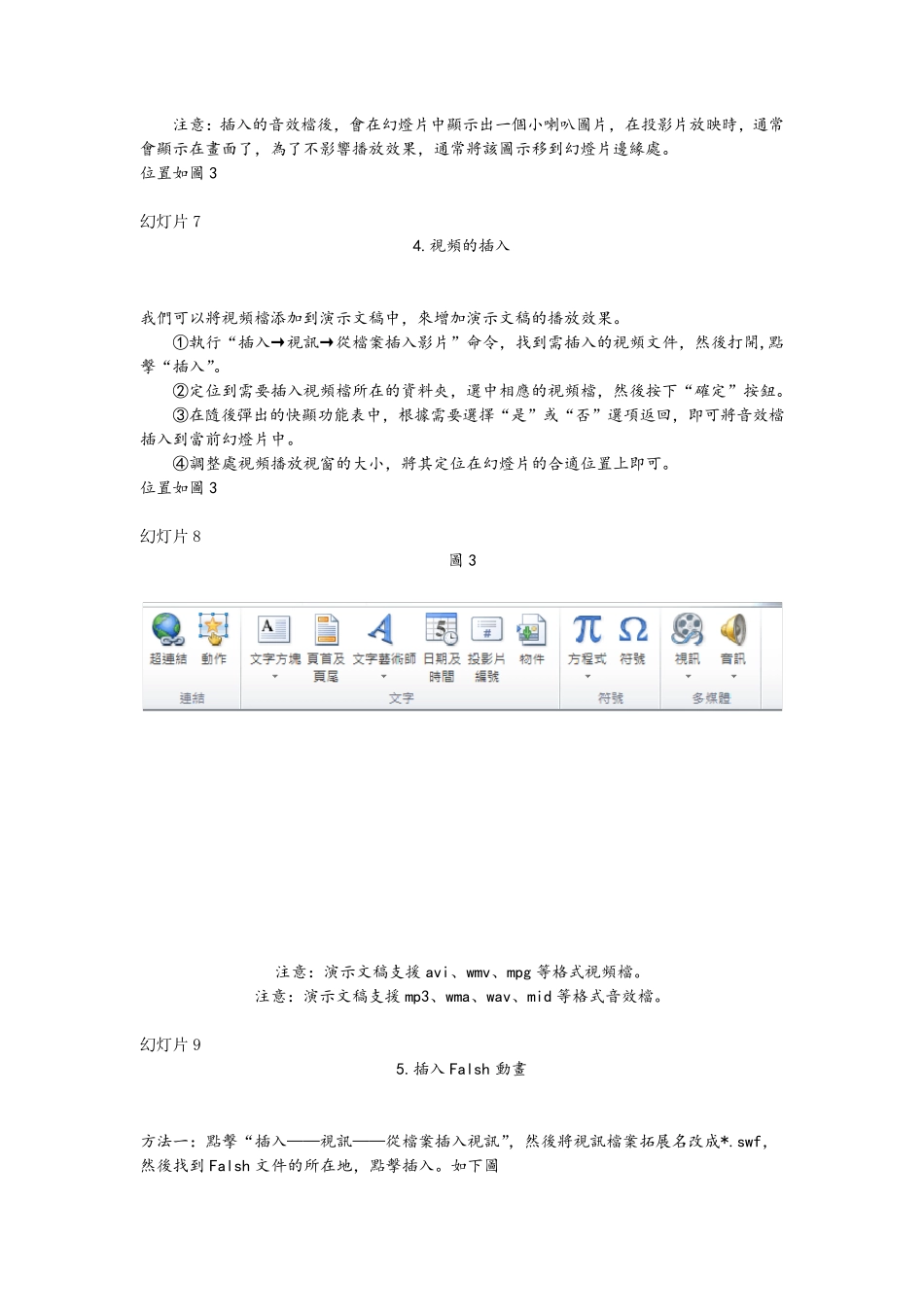 PowerPoint2010基础教程_第3页