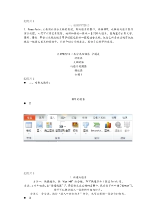 PowerPoint2010基础教程