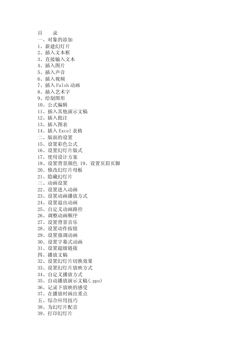 PowerPoint2010的制作教程_第2页