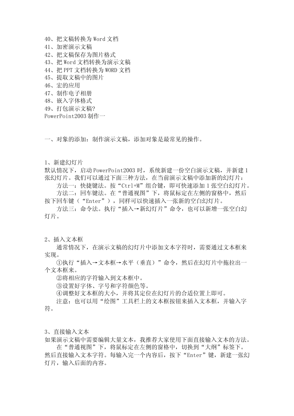 PowerPoint2010的制作教程_第3页