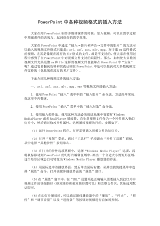 PowerPoint中各种视频格式的插入方法