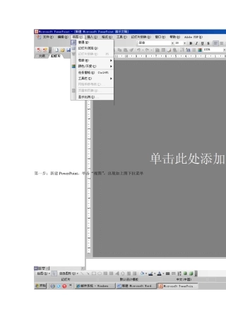 PowerPoint如何添加视频