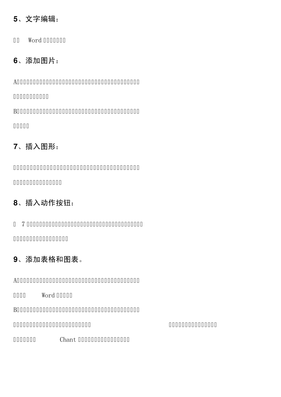 PowerPoint幻灯片制作基础知识_第2页