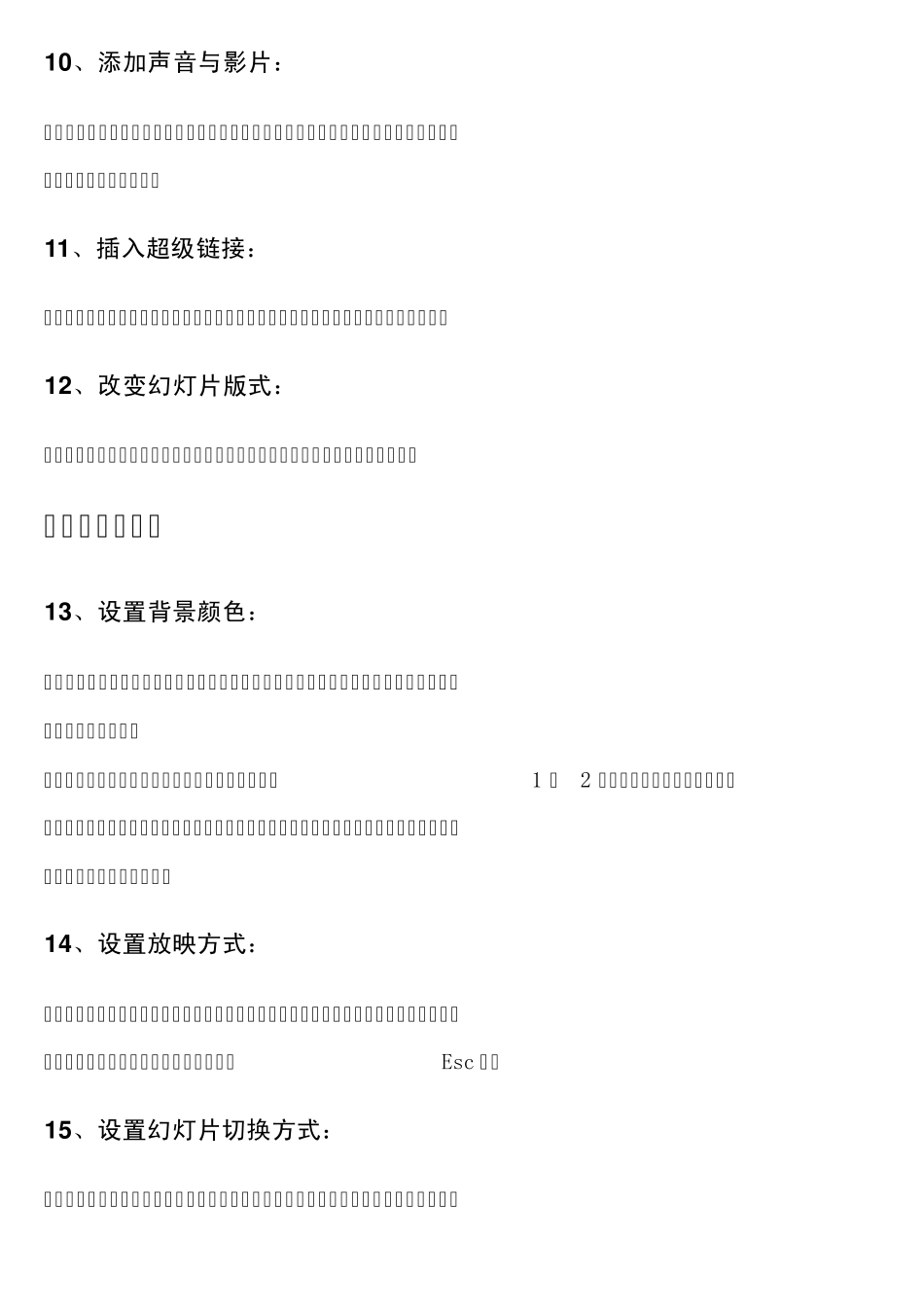 PowerPoint幻灯片制作基础知识_第3页