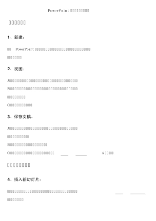 PowerPoint幻灯片制作基础知识