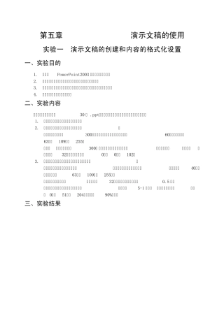 PowerPoint实训指导书