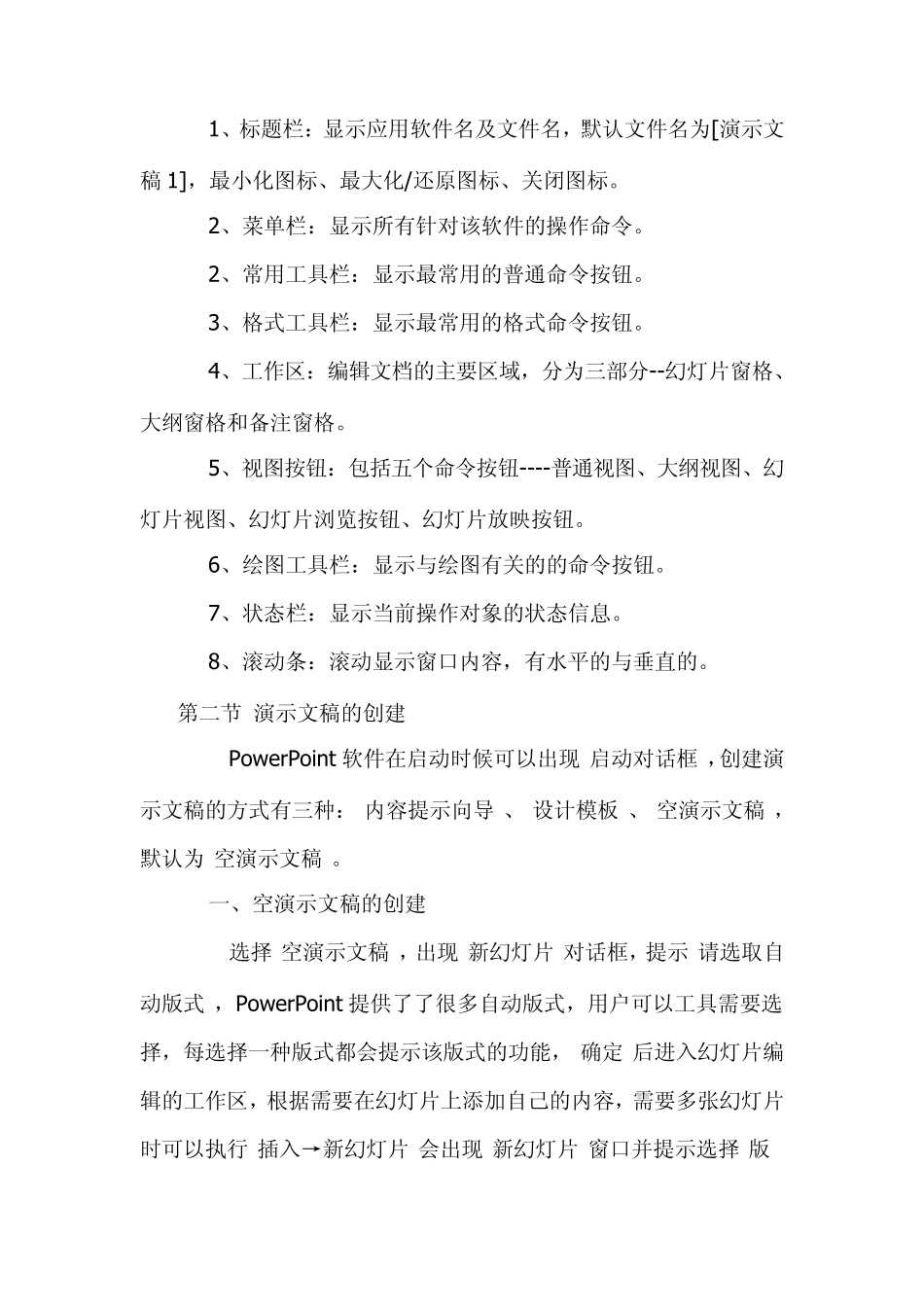 PowerPoint教学教案_第2页