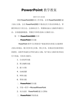 PowerPoint教学教案