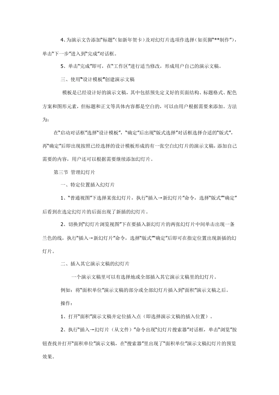 PowerPoint教学教案教案_第3页