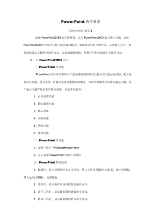 PowerPoint教学教案教案