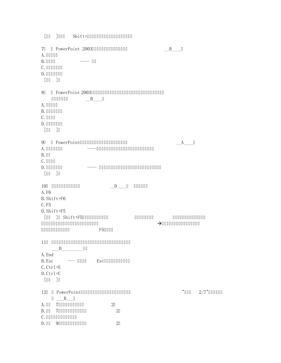 Powerpoint知识试题库及答案_第2页