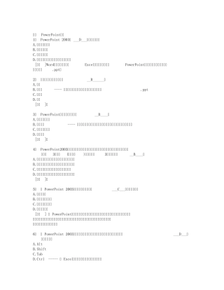 Powerpoint知识试题库及答案