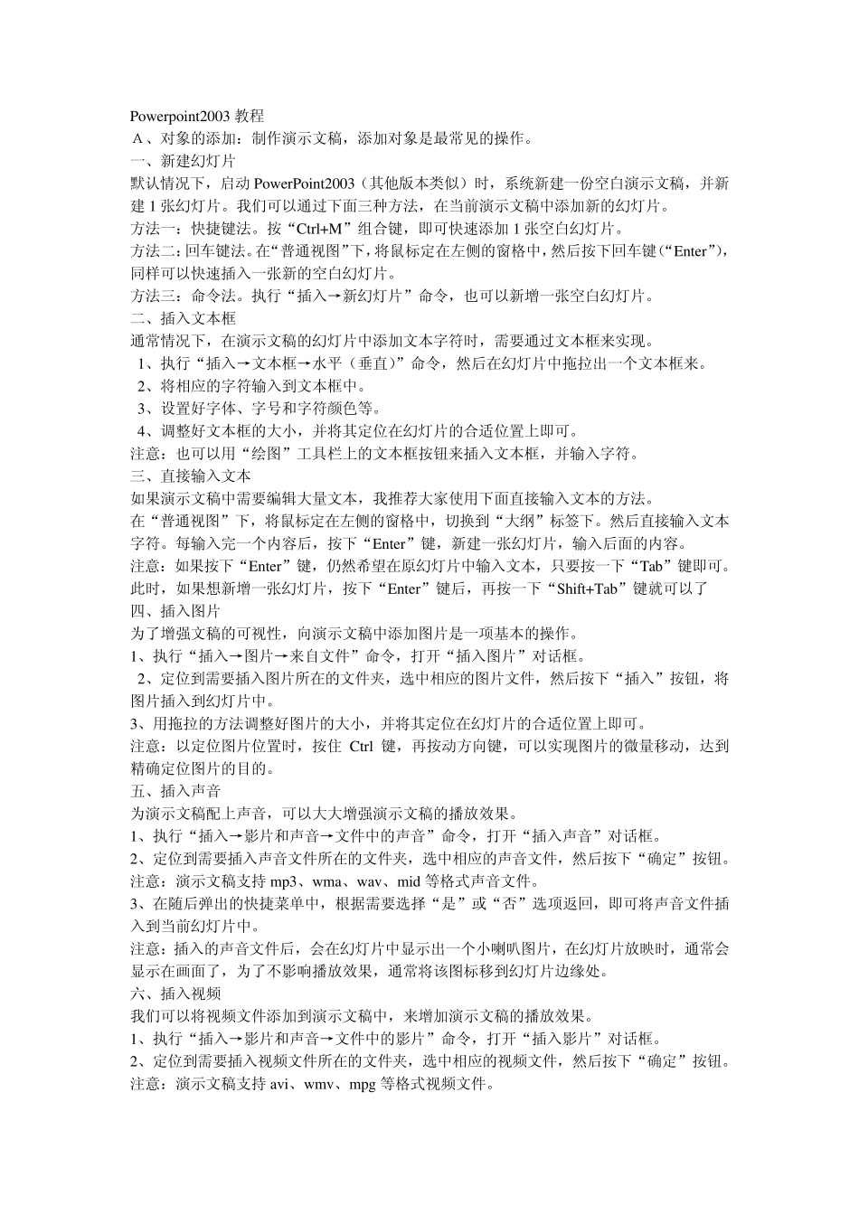 Powerpoint教程_第1页
