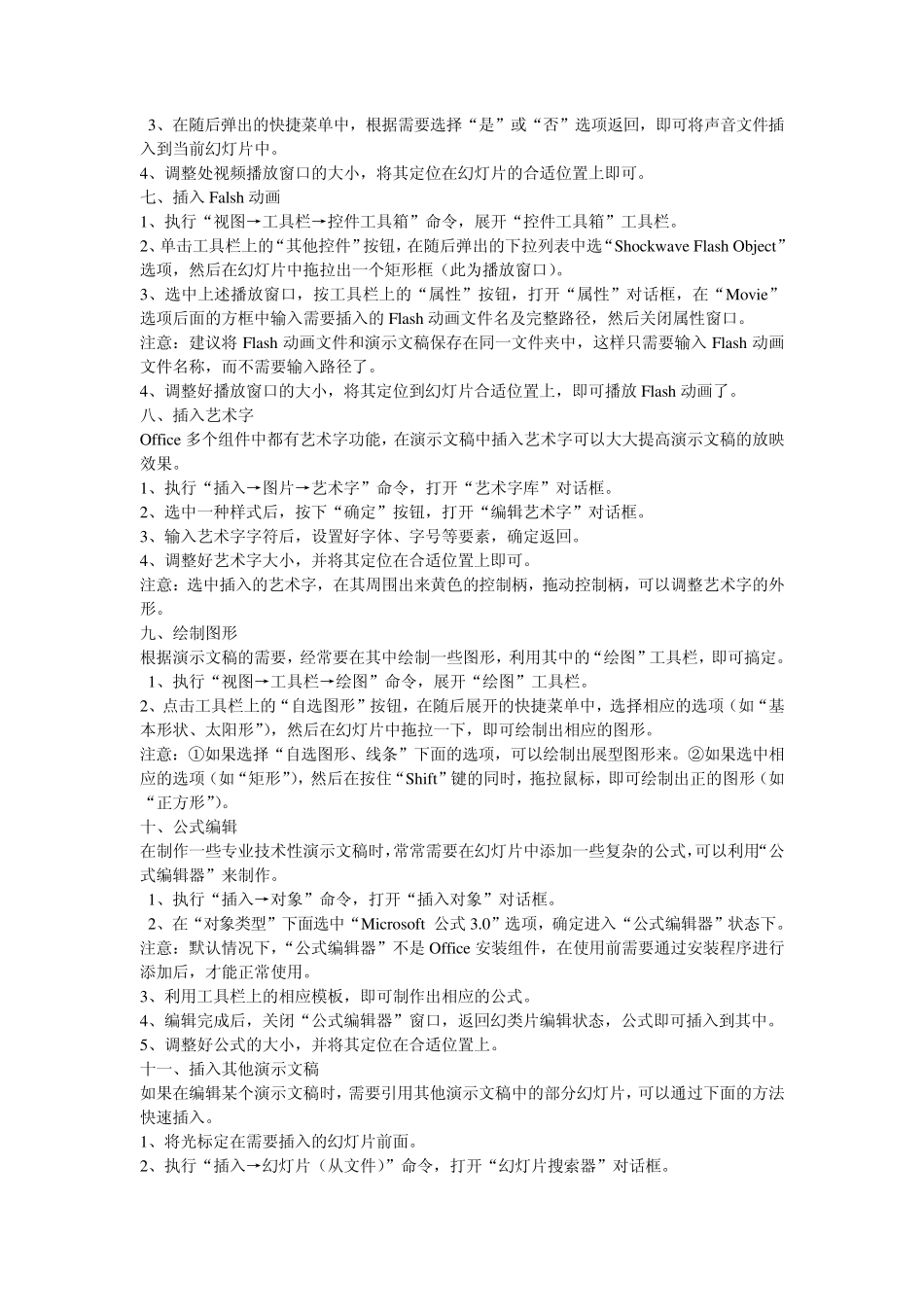 Powerpoint教程_第2页