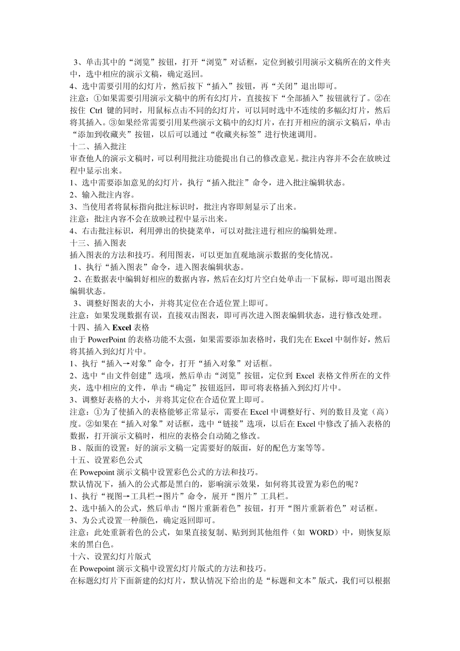 Powerpoint教程_第3页