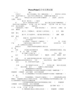 PowerPoint综合知识测试题