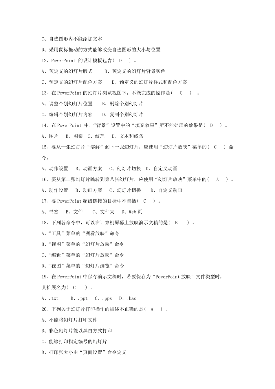PowerPoint考试单项选择题_第2页